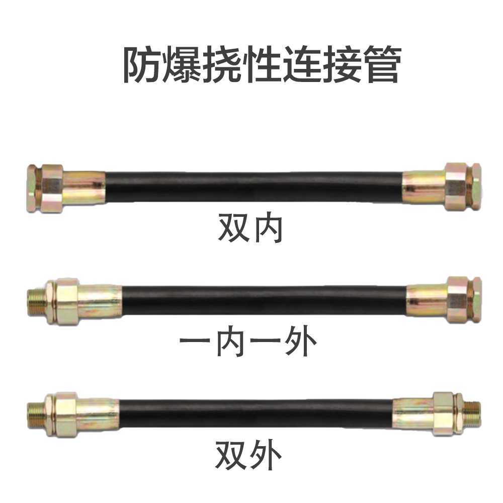 防爆挠性连接管